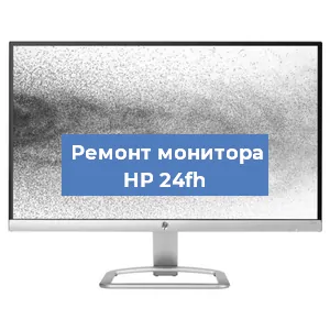 Замена шлейфа на мониторе HP 24fh в Красноярске